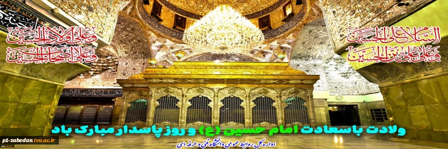 اعیاد شعبانیه 2