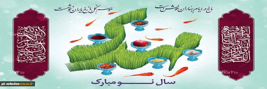 عید نوروز مبارک باد 2
