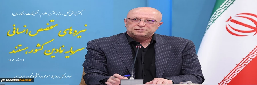 وزیر علوم در جشنواره خوارزمی : 2