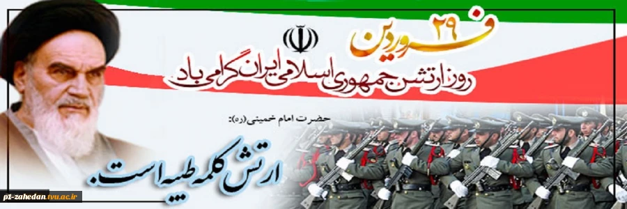 29 فروردین روز ارتش گرامی باد 2