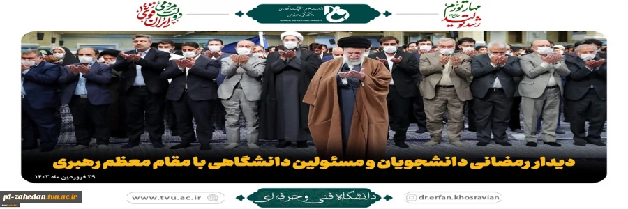 دیدار رمضانی دانشجویان و مسئولین دانشگاهی با مقام معظم رهبری 2