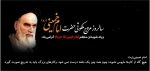 فرارسیدن سالروز رحلت امام خمینی (ره ) و قیام ۱۵ خرداد 2
