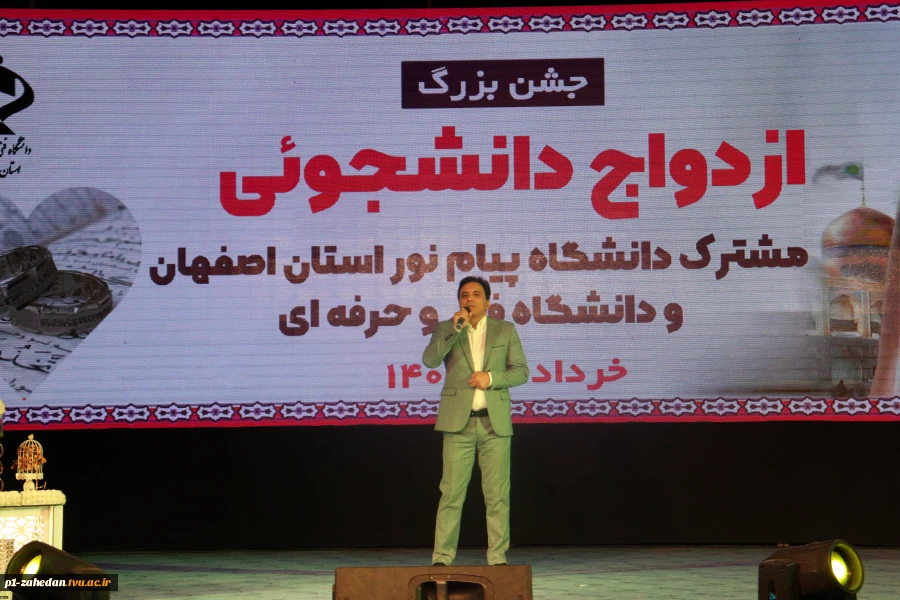 دانشکده فنی و حرفه‌ای شهید مهاجر اصفهان میزبان برگزاری جشن بزرگ ازدواج دانشجویی 3