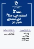 پذیرش دانشجوی روزانه و نوبت دوم مقطع کارشناسی ناپیوسته در تنها دانشگاه مهارتی دولتی  وابسته به وزارت علوم در  دانشگاه فنی و حرفه ای استان سیستان وبلوچستان 2