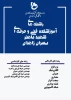 پذیرش دانشجوی روزانه و نوبت دوم مقطع کارشناسی ناپیوسته در تنها دانشگاه مهارتی دولتی  وابسته به وزارت علوم در  دانشگاه فنی و حرفه ای استان سیستان وبلوچستان 5