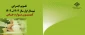 تقویم اجرایی کمیسیون موارد خاص