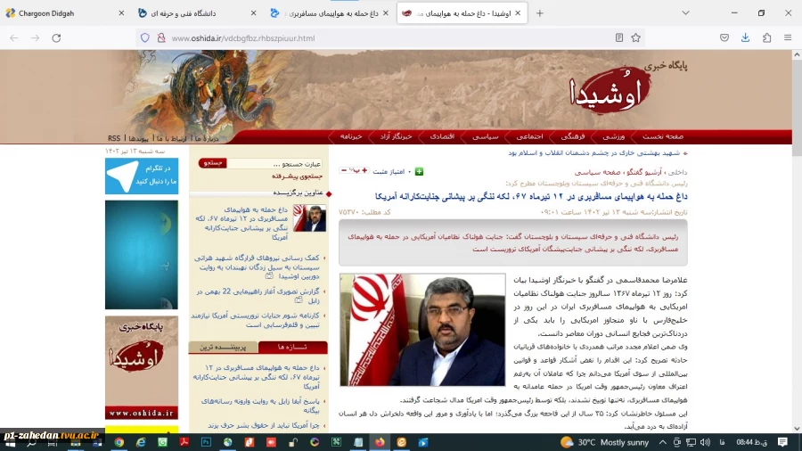 داغ حمله به هواپیمای مسافربری در ۱۲ تیرماه ۶۷، لکه ننگی بر پیشانی جنایت‌کارانه آمریکا 3