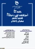اطلاعیه پذیرش دانشجویی جدید کاردانی درسال 1402 3