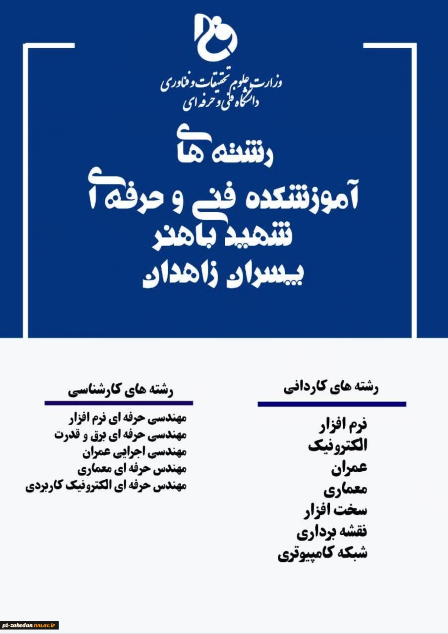 اطلاعیه پذیرش دانشجویی جدید کاردانی درسال 1402 3