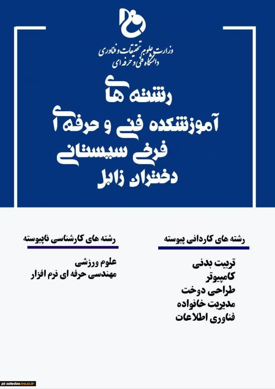 اطلاعیه پذیرش دانشجویی جدید کاردانی درسال 1402 5