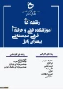 اطلاعیه پذیرش دانشجویی جدید کاردانی درسال 1402 6