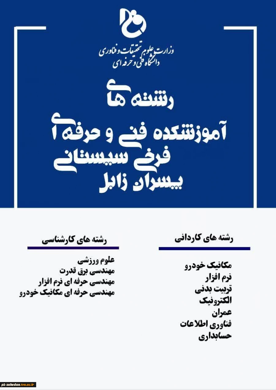 اطلاعیه پذیرش دانشجویی جدید کاردانی درسال 1402 6