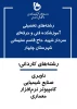 اطلاعیه پذیرش دانشجویی جدید کاردانی درسال 1402 8