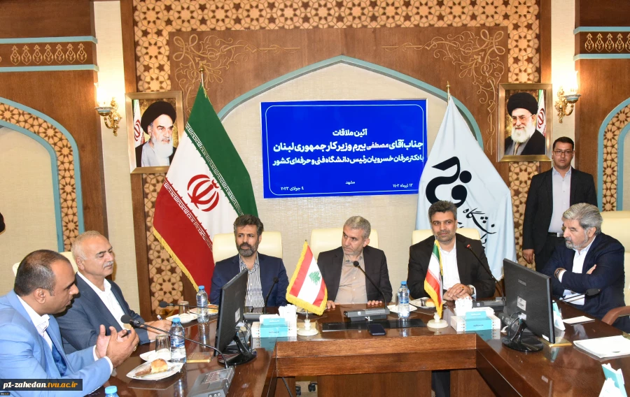دیدار هیئت رئیسه دانشگاه فنی و حرفه‌ای کشور با وزیر کار کشور لبنان و هیئت همراه 3