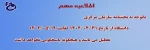 قابل توجه دانشجویان واساتید 2
