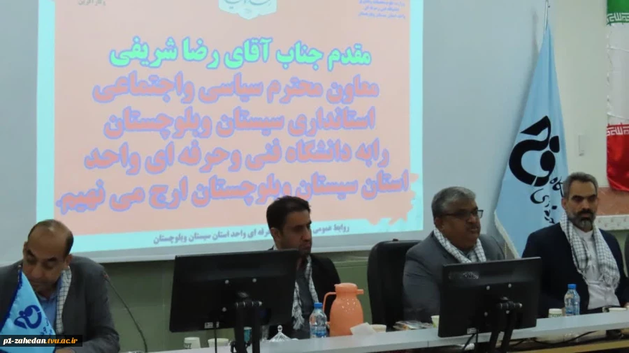 جلسه گرامیداشت هفته دفاع مقدس و هفته وحدت و آغاز سال تحصیلی جدید در دانشگاه فنی وحرفه ای واحد استان سیستان وبلوچستان برگزار گردید. 7