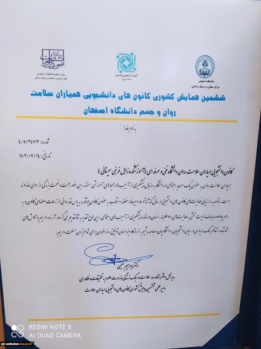 کسب عناوین برتر، نمونه و فعال توسط کانون‌های دانشجویی همیاران سلامت روان دانشگاه فنی و حرفه‌ای در ششمین همایش سراسری دانشگاه‌ها
 2