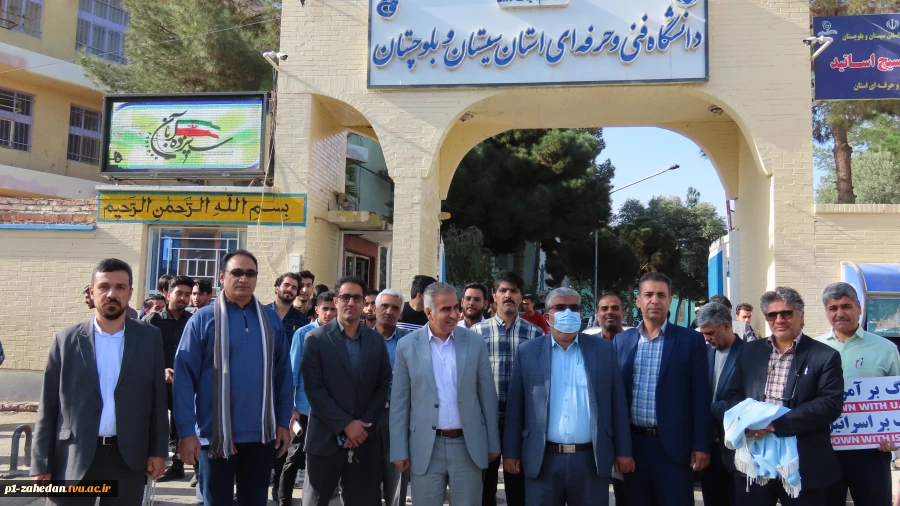حضور پر شور و آگاهانه کارکنان، اساتید، ودانشجویان  دانشگاه فنی و حرفه ای واحد استان سیستان وبلوچستان در راهپیمایی ۱۳ آبان روز مبارزه با استکبار جهانی و حمایت از مردم مظلوم غزه 2