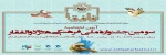 آیین اختتامیه سومین جشنواره فرهنگی ـ هنری ذوالفقار دوشنبه 22 آبان‌ماه 1402 برگزار می‌شود 2