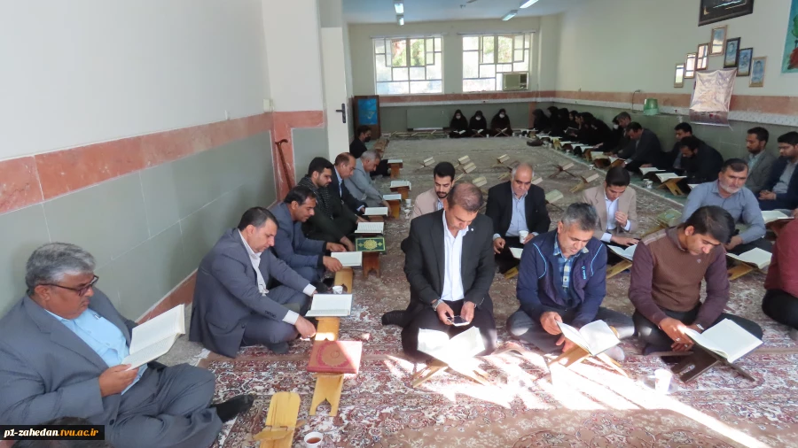 با حضور قاریان کشوری و استانی محفل انس با قرآن در دانشگاه فنی و حرفه‌ای واحد استان سیستان و بلوچستان برگزار گردید  7