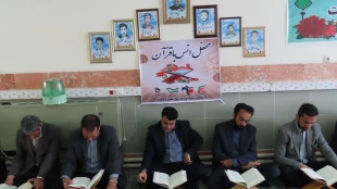 با حضور قاریان کشوری و استانی محفل انس با قرآن در دانشگاه فنی و حرفه‌ای واحد استان سیستان و بلوچستان برگزار گردید  9