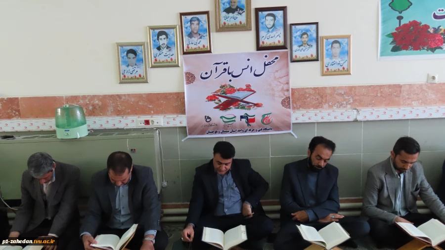 با حضور قاریان کشوری و استانی محفل انس با قرآن در دانشگاه فنی و حرفه‌ای واحد استان سیستان و بلوچستان برگزار گردید  9