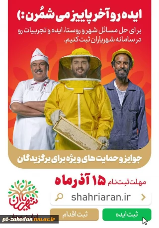 طرح ملی شهریاران