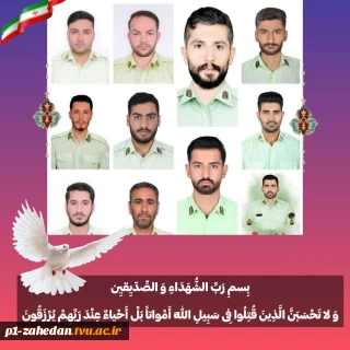 بیانیه دانشگاه فنی وحرفه ای واحد استان سیستان وبلوچستان در پی شهادت جمعی از نیروهای فراجای استان سیستان و بلوچستان در مقرر فرماندهی انتظامی شهرستان راسک