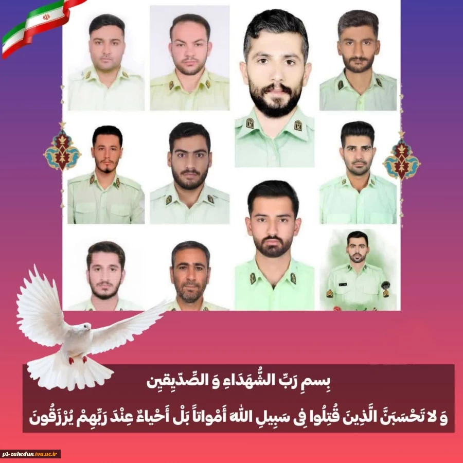 بیانیه دانشگاه فنی وحرفه ای واحد استان سیستان وبلوچستان در پی شهادت جمعی از نیروهای فراجای استان سیستان و بلوچستان در مقرر فرماندهی انتظامی شهرستان راسک  2