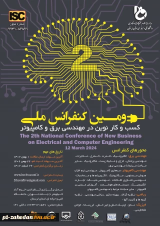 دومین کنفرانس ملی