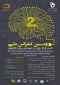 دومین کنفرانس ملی