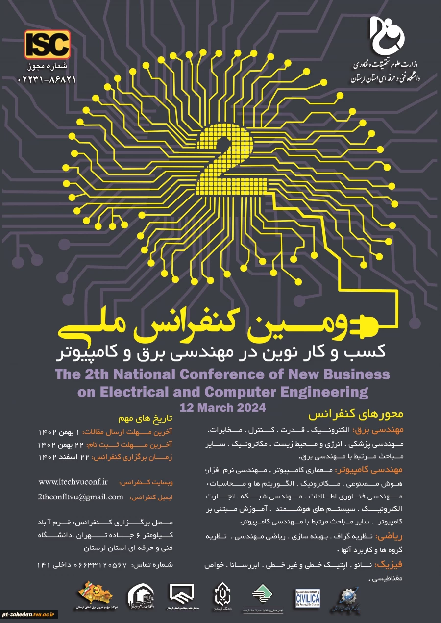 دومین کنفرانس ملی 2