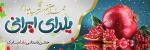 یلدایتان مبارک 2