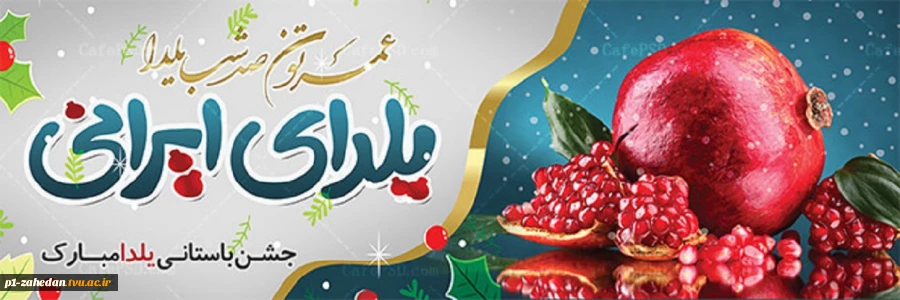 یلدایتان مبارک 2