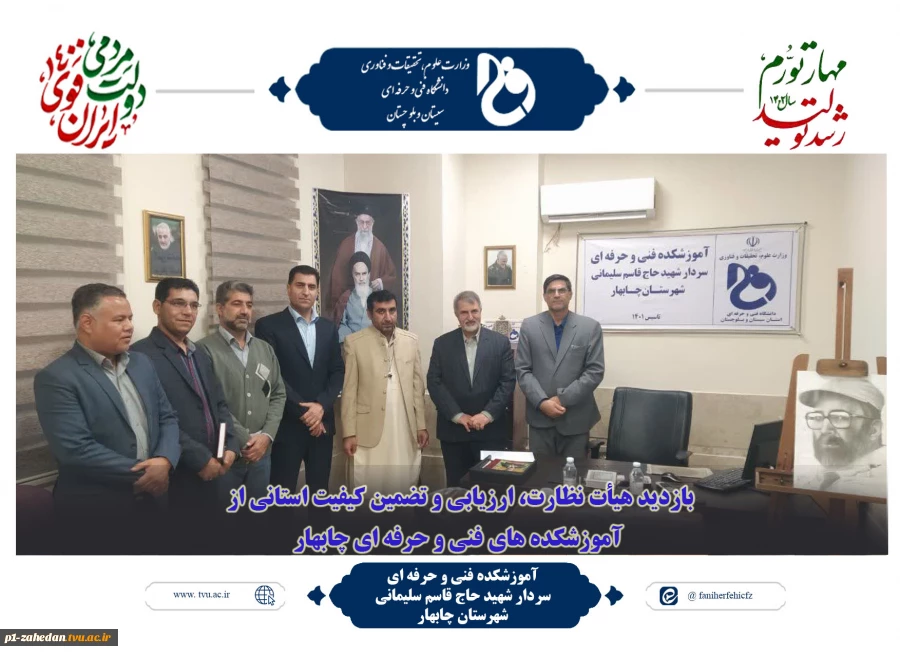 بازدید هیأت نظارت، ارزیابی