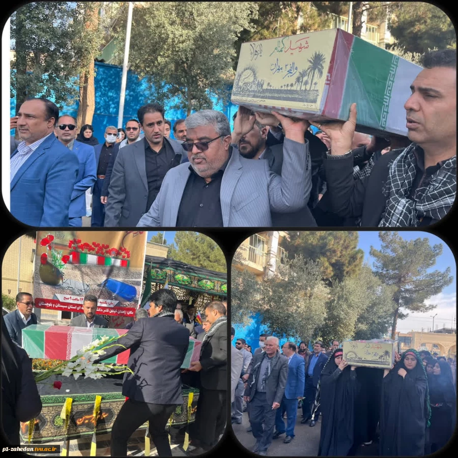 مهمترین رویداد فرهنگی در دانشگاه، لاله 18 ساله به خاک سپرده شد.
تشییع وتدفین شهید گمنام در دانشگاه فنی وحرفه‌ای واحد استان سیستان وبلوچستان 2