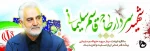 سالگرد شهادت سردار دلها 2