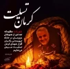 کرمان تسلیت 2