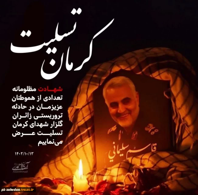 کرمان تسلیت 2