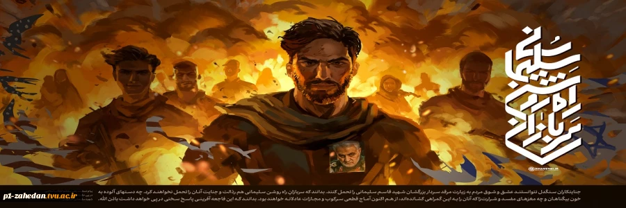 پیام تسلیت رهبر در پی شهادت زائران مزار شهید سلیمانی در حادثه تروریستی در مسیر گلزار شهدای کرمان؛ ۱۴۰۲/۱۰/۱۳ 2
