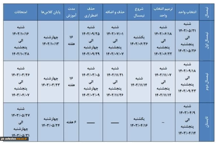 تقویم آموزشی 1403-1402