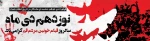 قیام-نوزده-دیماه-1365