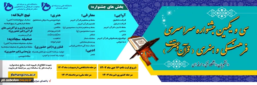 سی ویکمین جشنواریه فرهنگی و هنری قرآن و عترت 2