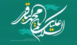 ولادت حضرت امام محمد باقر علیه السلام 2