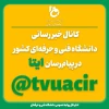 به ما بپیوندید

کانال خبررسانی دانشگاه فنی و حرفه‌ای در ایتا
 2
