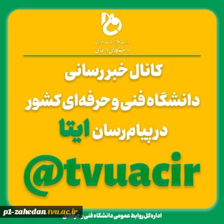 به ما بپیوندید

کانال خبررسانی دانشگاه فنی و حرفه‌ای در ایتا