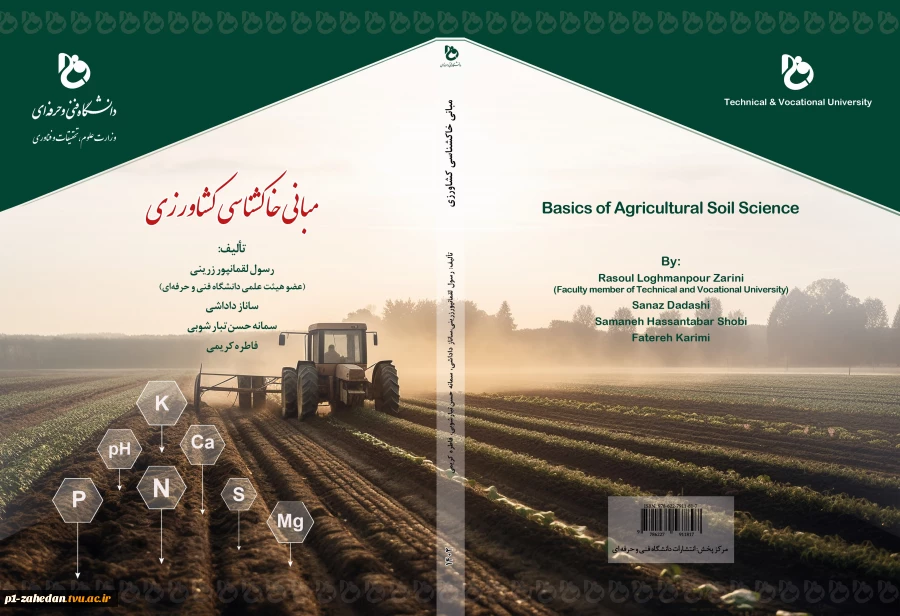مبانی خاکشناسی کشاورزی 2