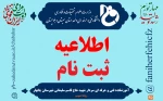 پذیرش دانشجو جدید تکمیل ظرفیت در مقطع کاردانی  براساس  سوابق تحصیلی (معدل دیپلم ) دانشگاه فنی و حرفه ای ( بدون کنکور ) 2
