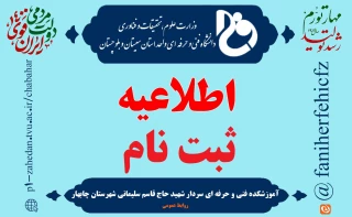 پذیرش دانشجو جدید تکمیل ظرفیت در مقطع کاردانی  براساس  سوابق تحصیلی (معدل دیپلم ) دانشگاه فنی و حرفه ای ( بدون کنکور )