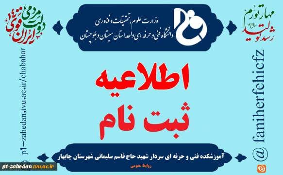 پذیرش دانشجو جدید تکمیل ظرفیت در مقطع کاردانی  براساس  سوابق تحصیلی (معدل دیپلم ) دانشگاه فنی و حرفه ای ( بدون کنکور )